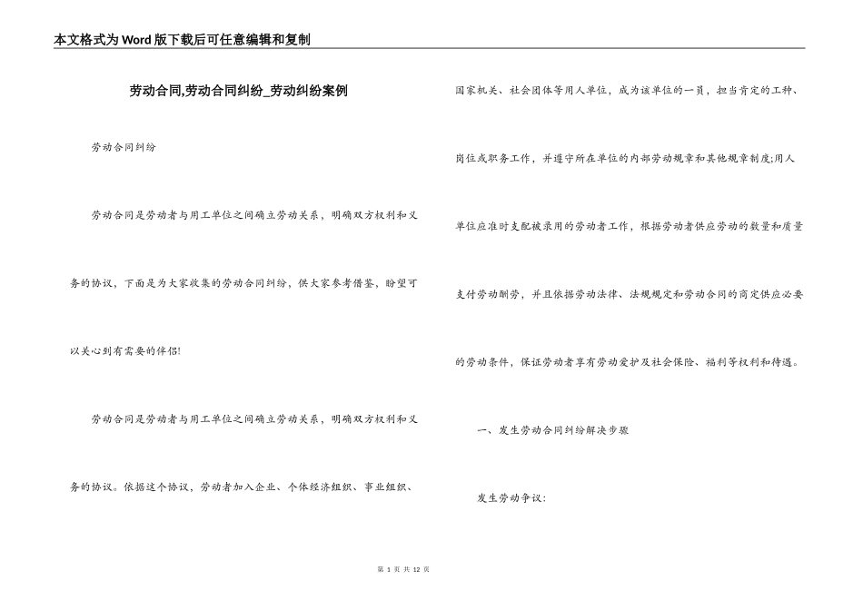 劳动合同,劳动合同纠纷_第1页