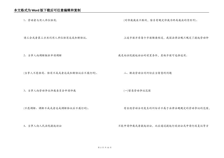 劳动合同,劳动合同纠纷_第2页