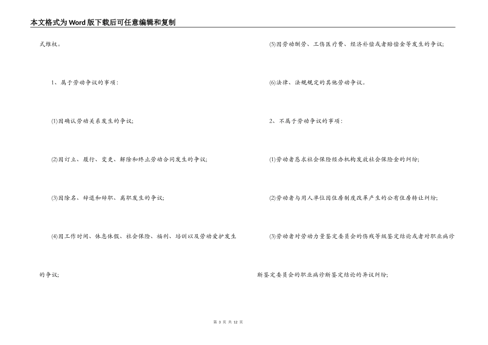 劳动合同,劳动合同纠纷_第3页