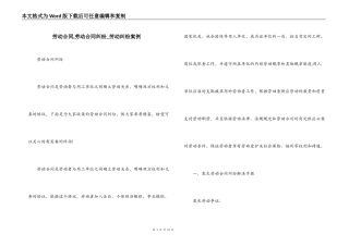 劳动合同,劳动合同纠纷