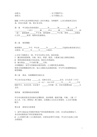 成都租房合同范本模板