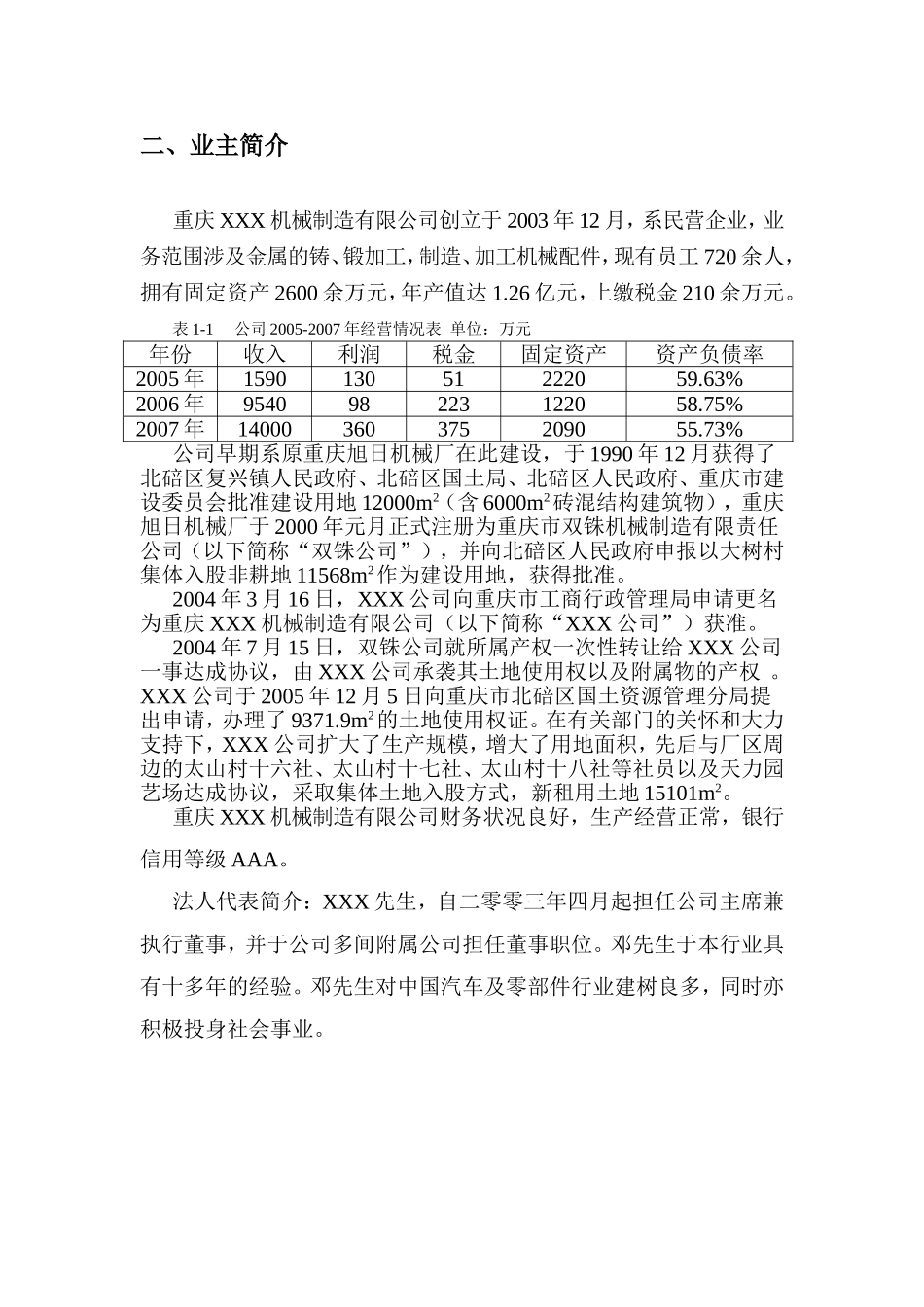 压铸生产线技术改造项目方案_第2页