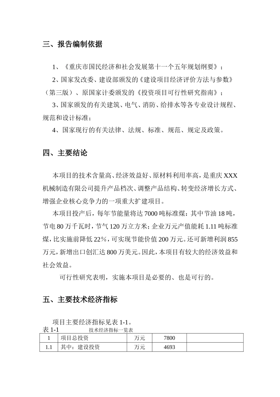 压铸生产线技术改造项目方案_第3页