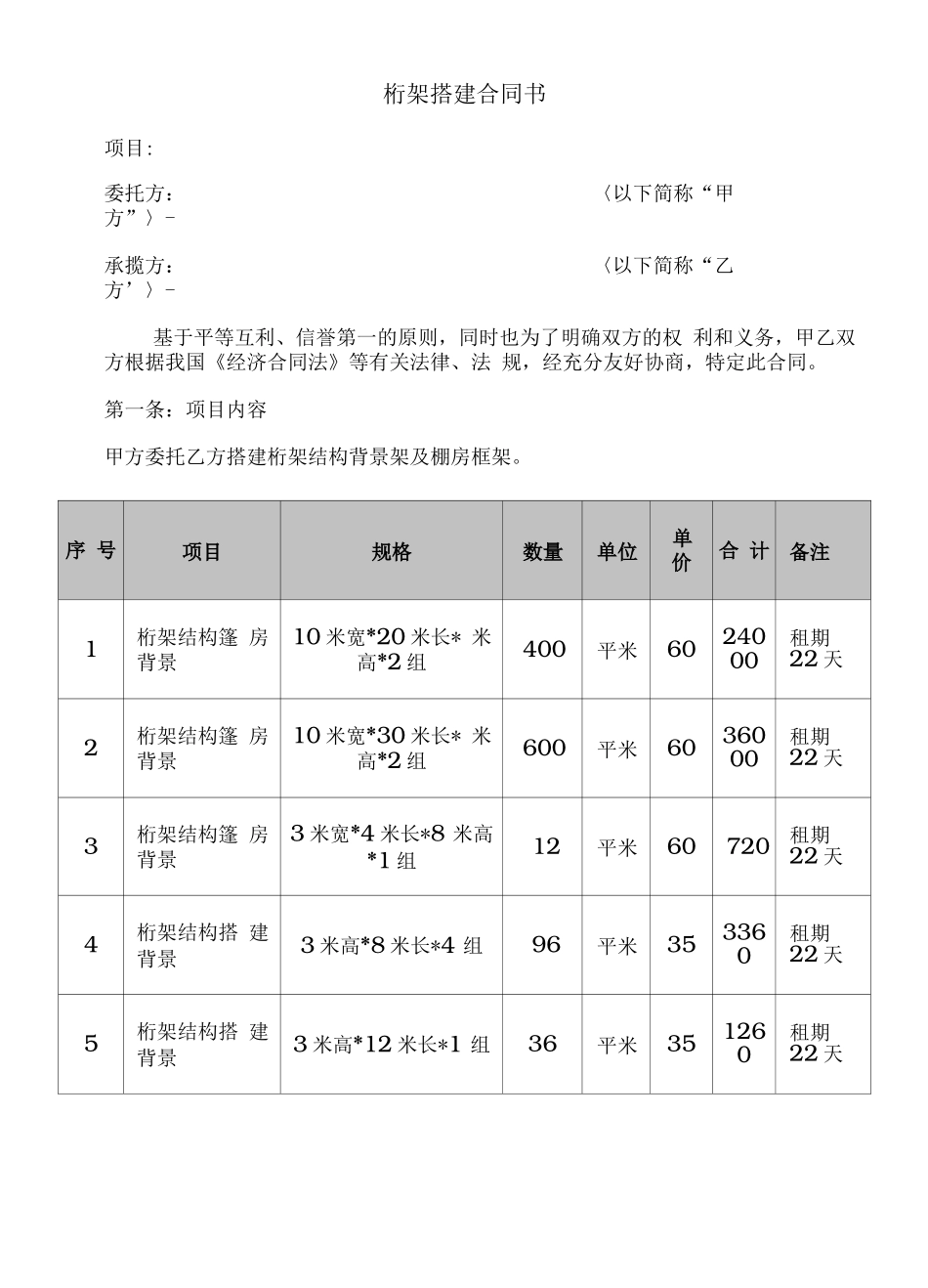 桁架搭建合同协议书_第2页