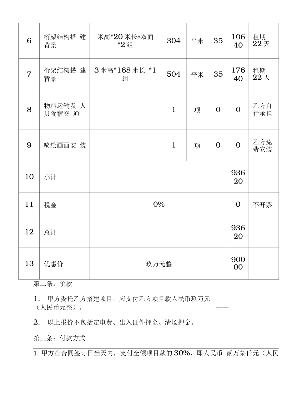 桁架搭建合同协议书_第3页