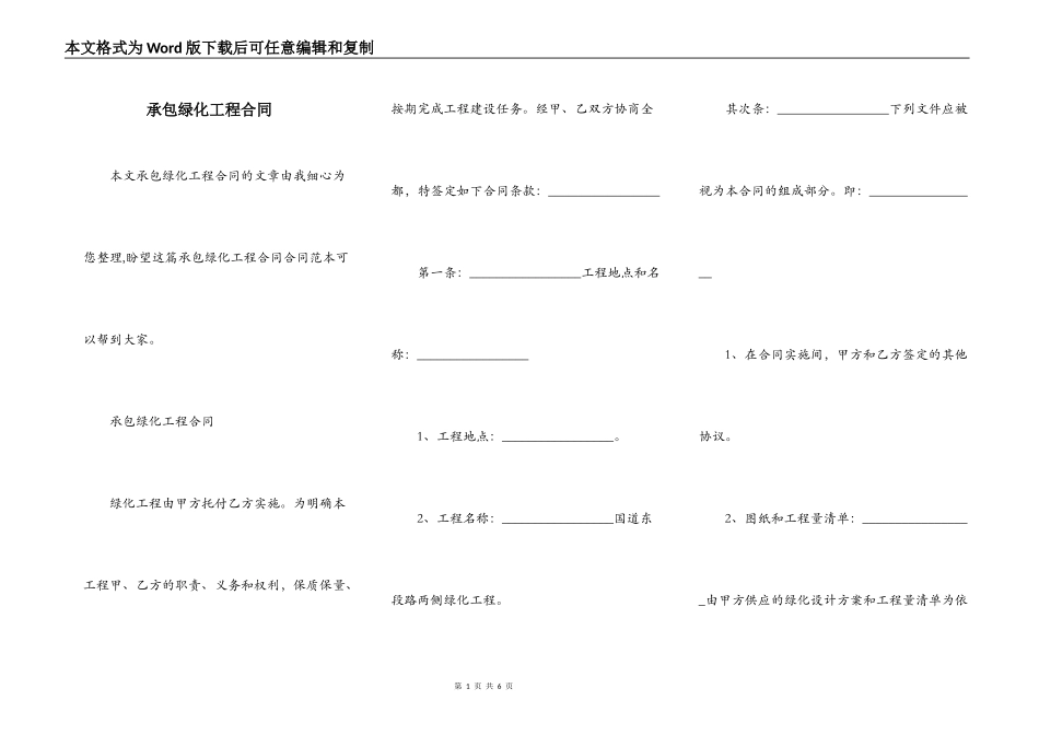 承包绿化工程合同_第1页