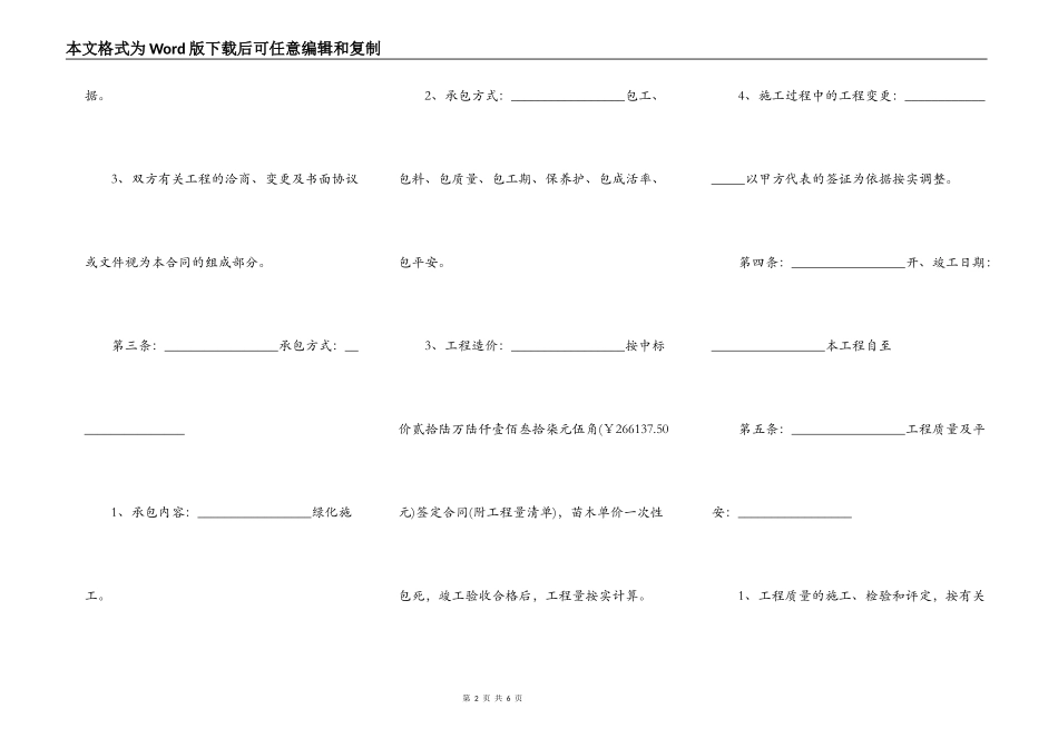 承包绿化工程合同_第2页