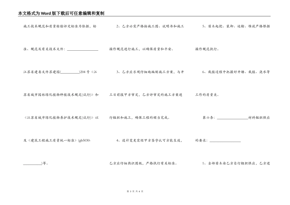 承包绿化工程合同_第3页