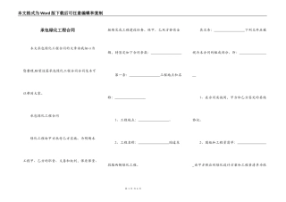 承包绿化工程合同