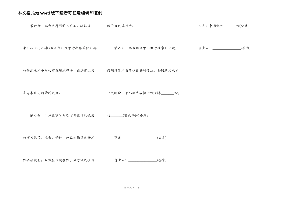外汇贷款借款合同样式_第3页