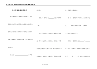 外汇贷款借款合同样式