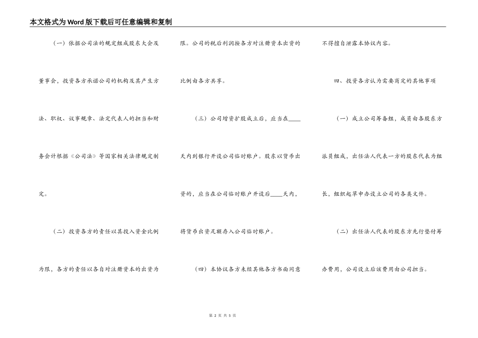 网络投资入股合同范本专业版_第2页