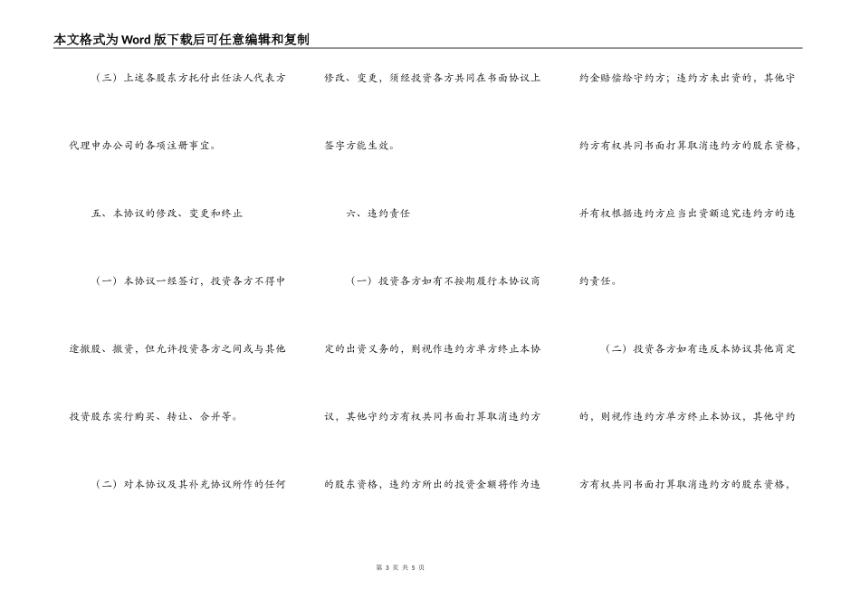 网络投资入股合同范本专业版_第3页