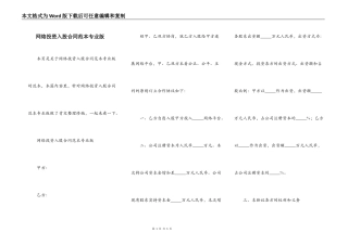 网络投资入股合同范本专业版