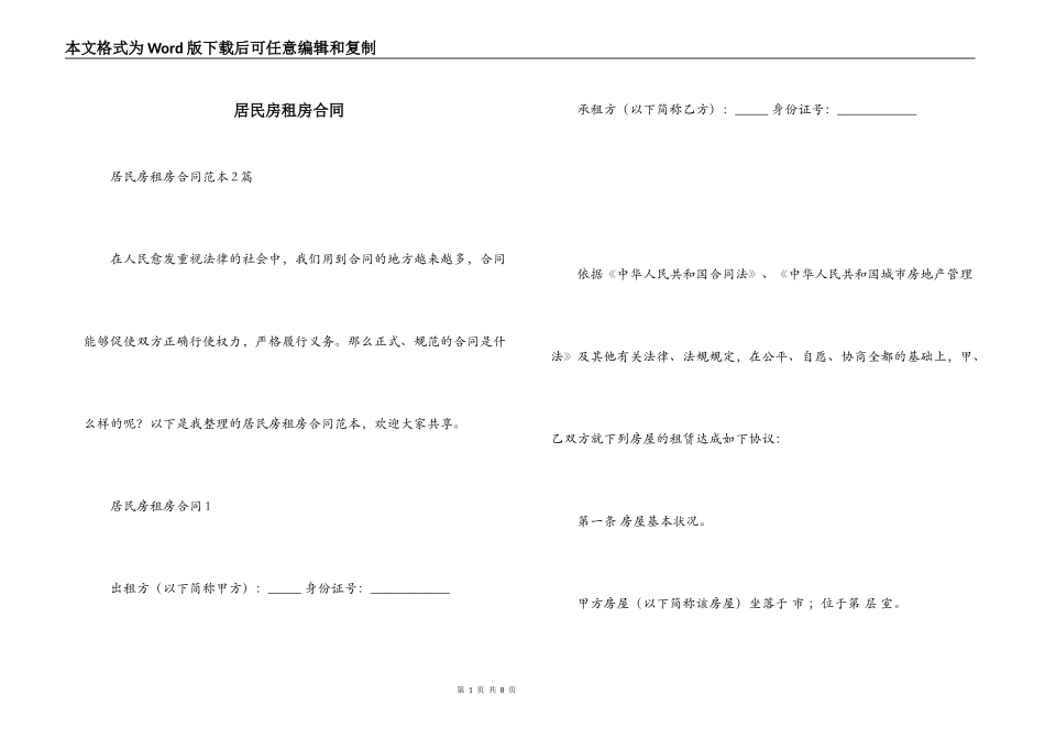 居民房租房合同_第1页