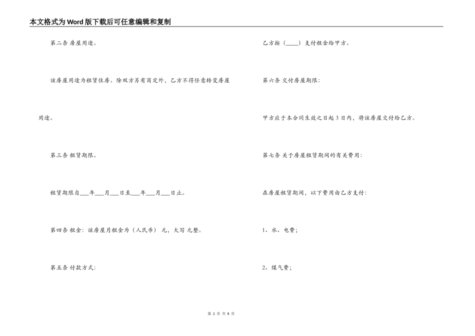 居民房租房合同_第2页