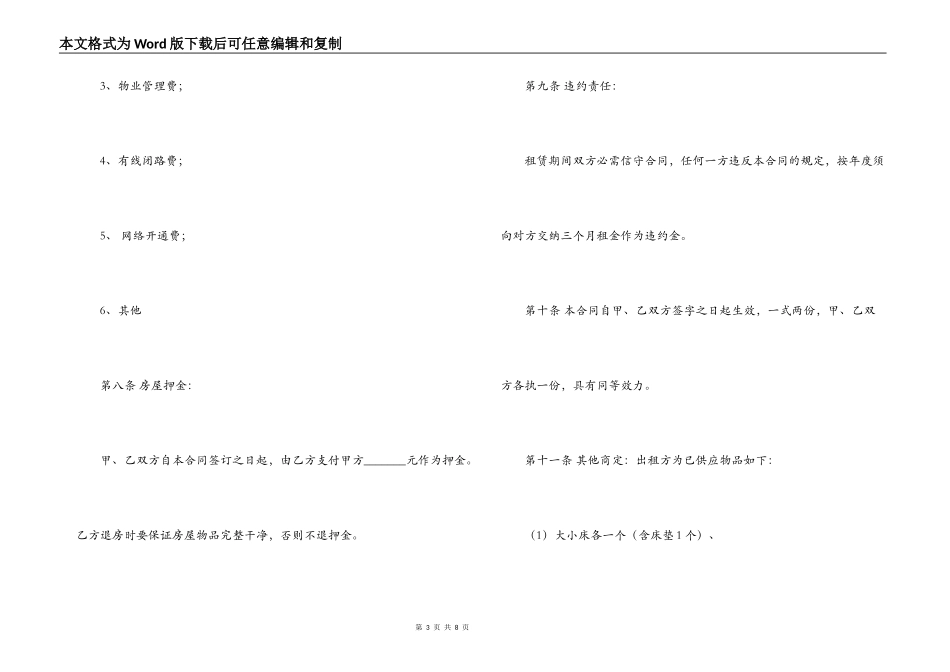 居民房租房合同_第3页