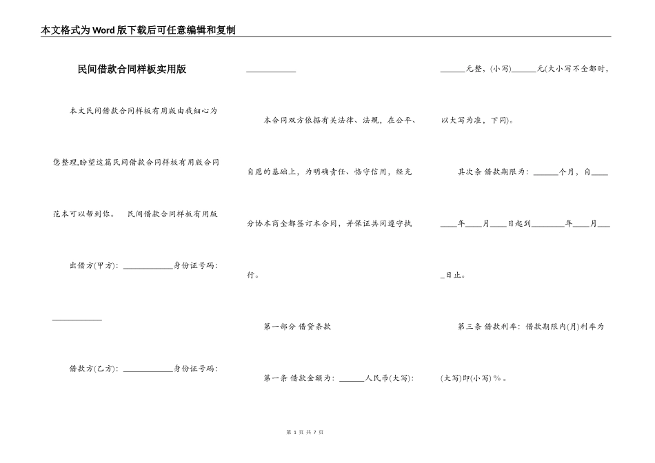 民间借款合同样板实用版_第1页