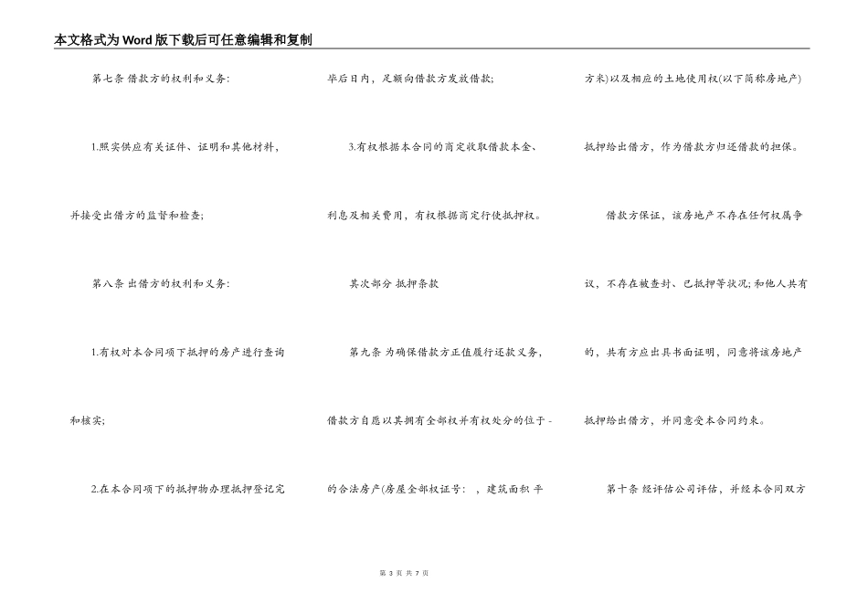 民间借款合同样板实用版_第3页