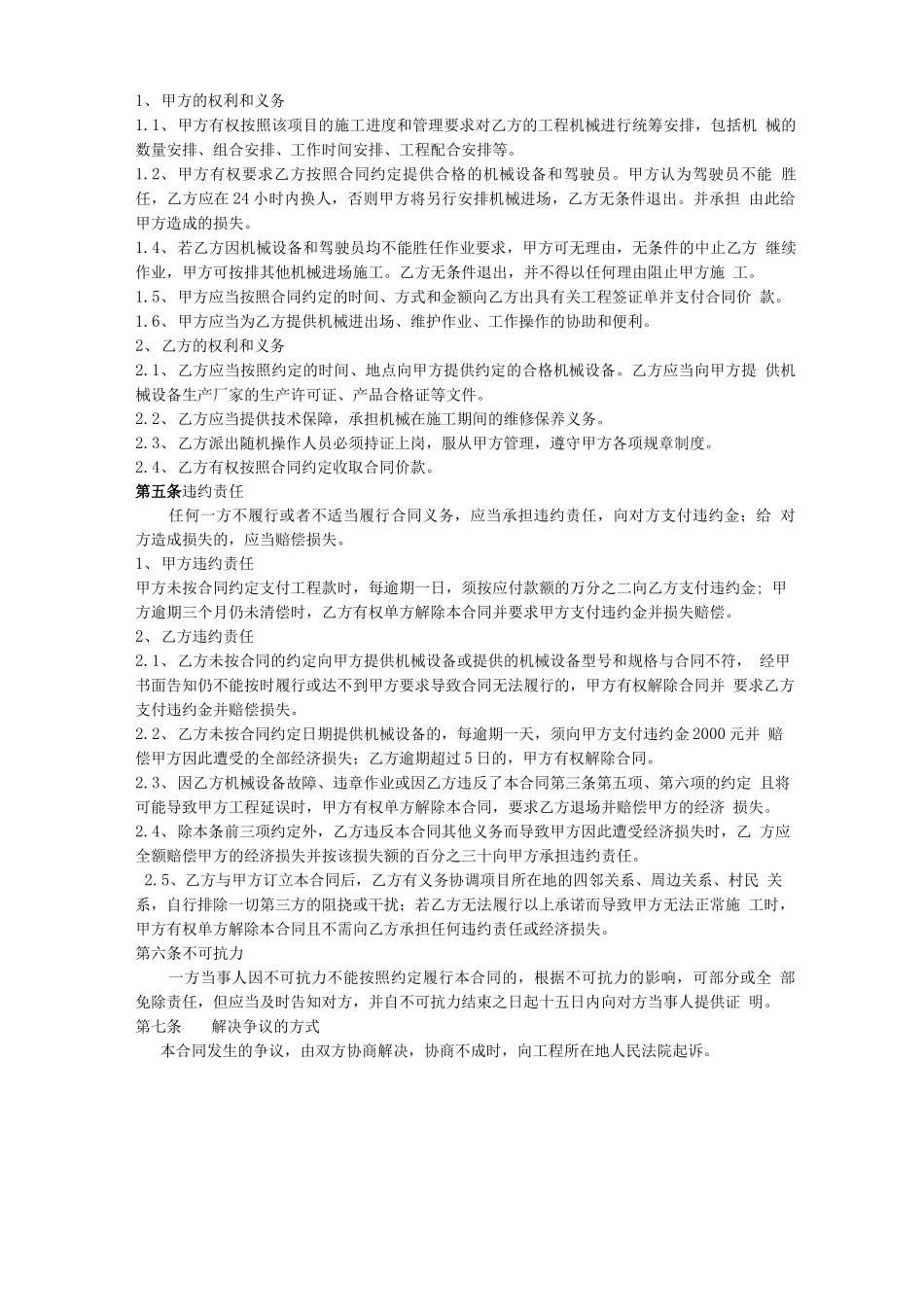 工程机械施工承包合同_第2页