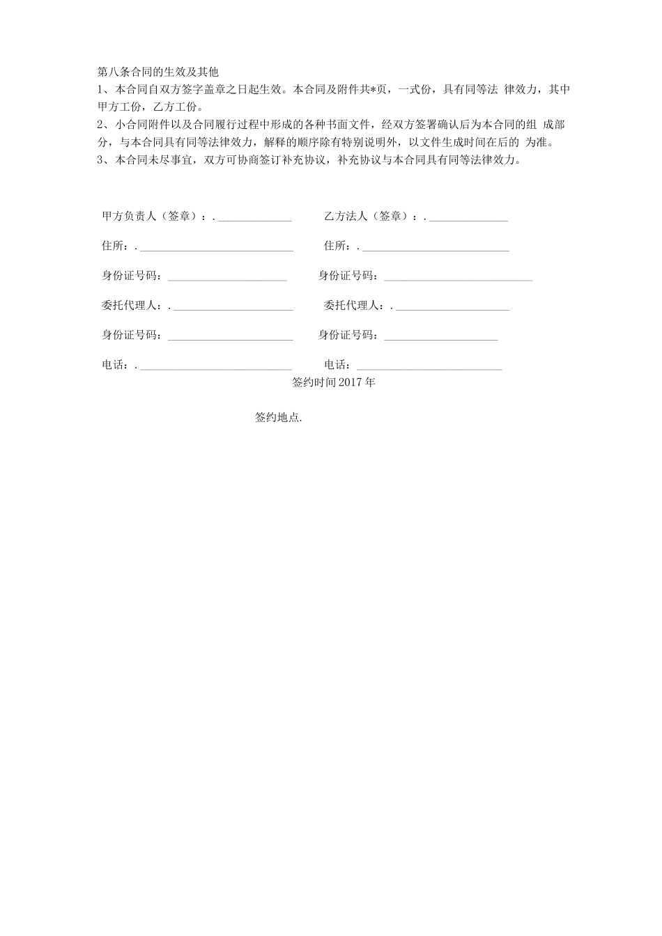 工程机械施工承包合同_第3页