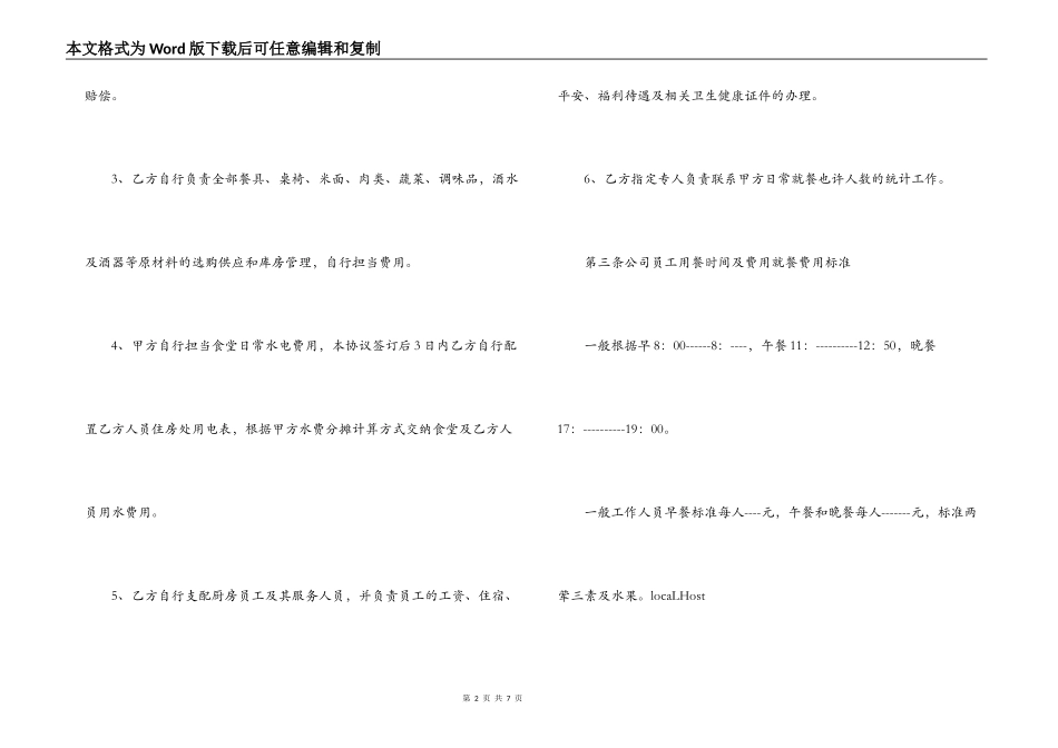 食堂承包合同_第2页