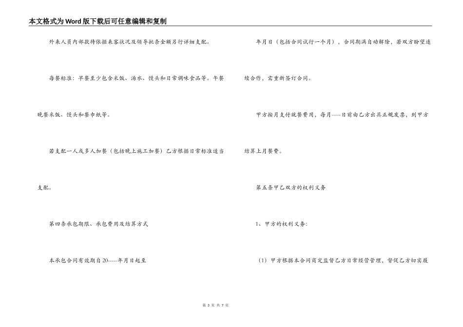 食堂承包合同_第3页
