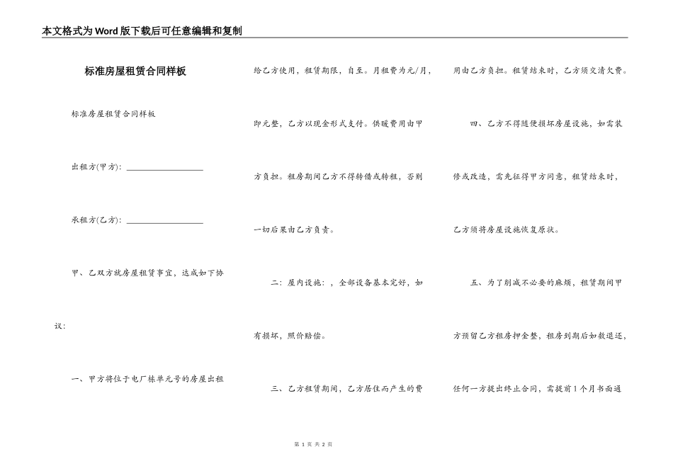标准房屋租赁合同样板_第1页