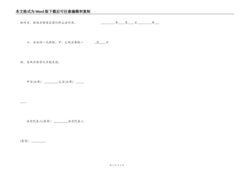 标准房屋租赁合同样板_第2页