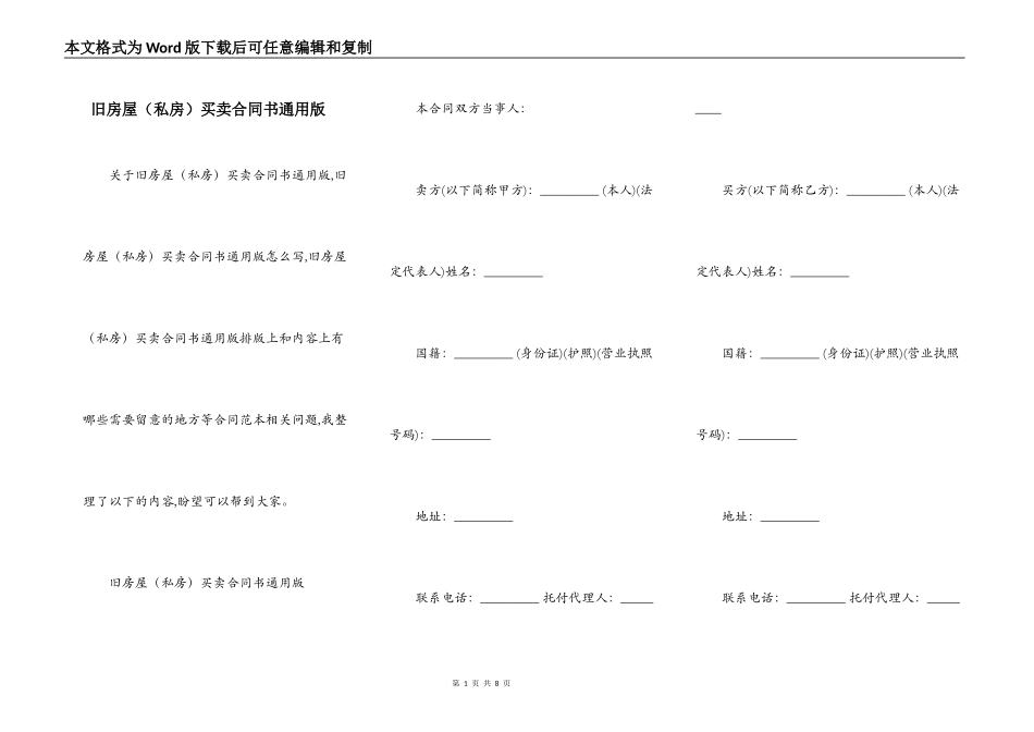旧房屋买卖合同书通用版_第1页