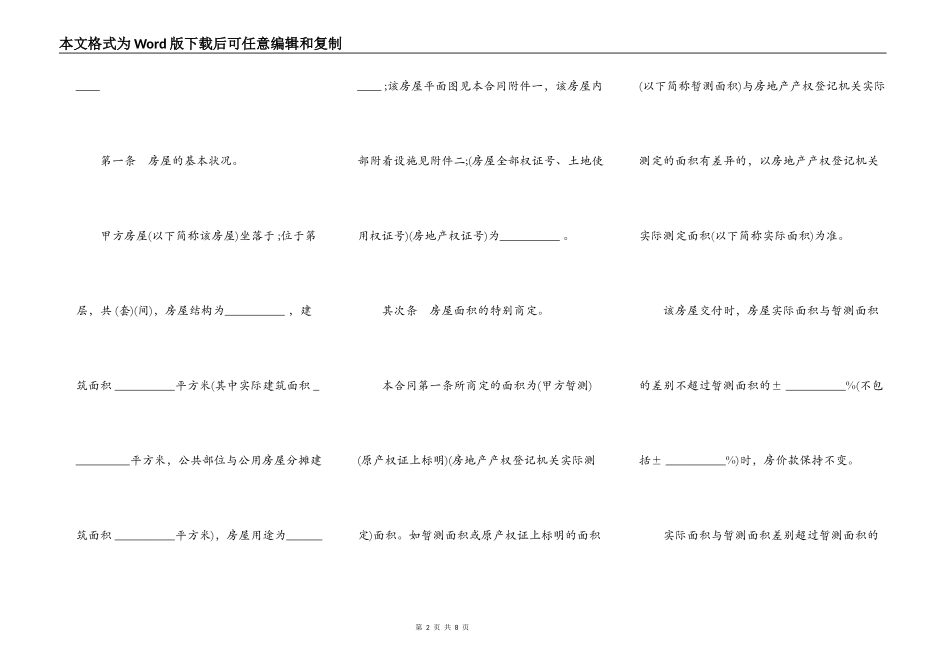 旧房屋买卖合同书通用版_第2页
