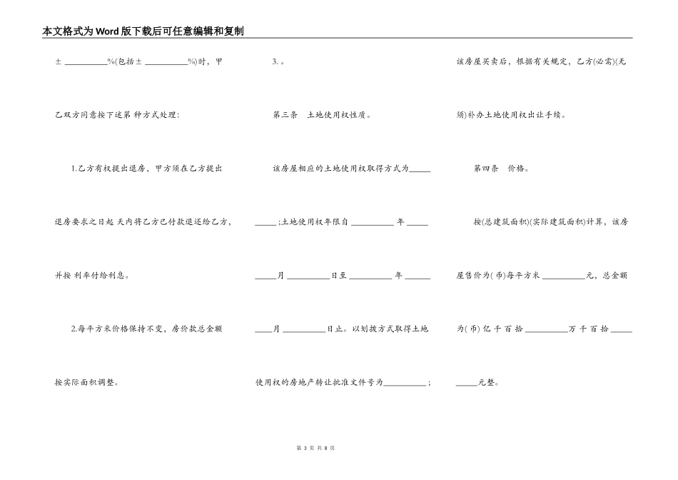 旧房屋买卖合同书通用版_第3页