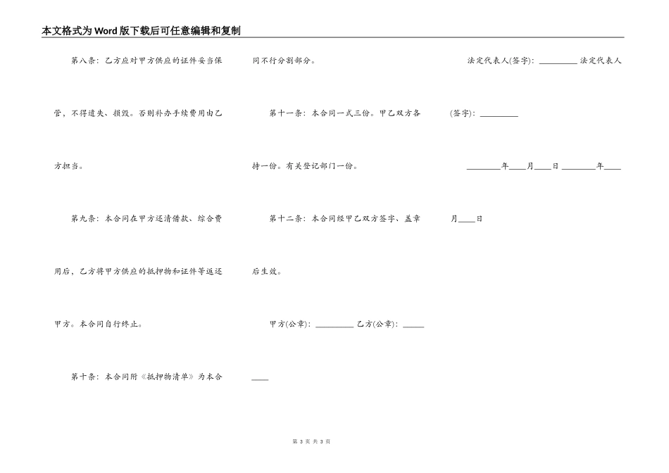 机动车借款抵押合同标准范本_第3页