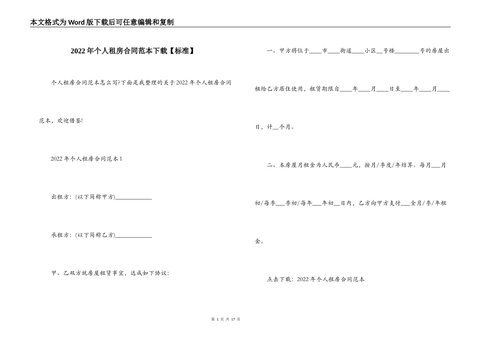 2022年个人租房合同范本下载_第1页