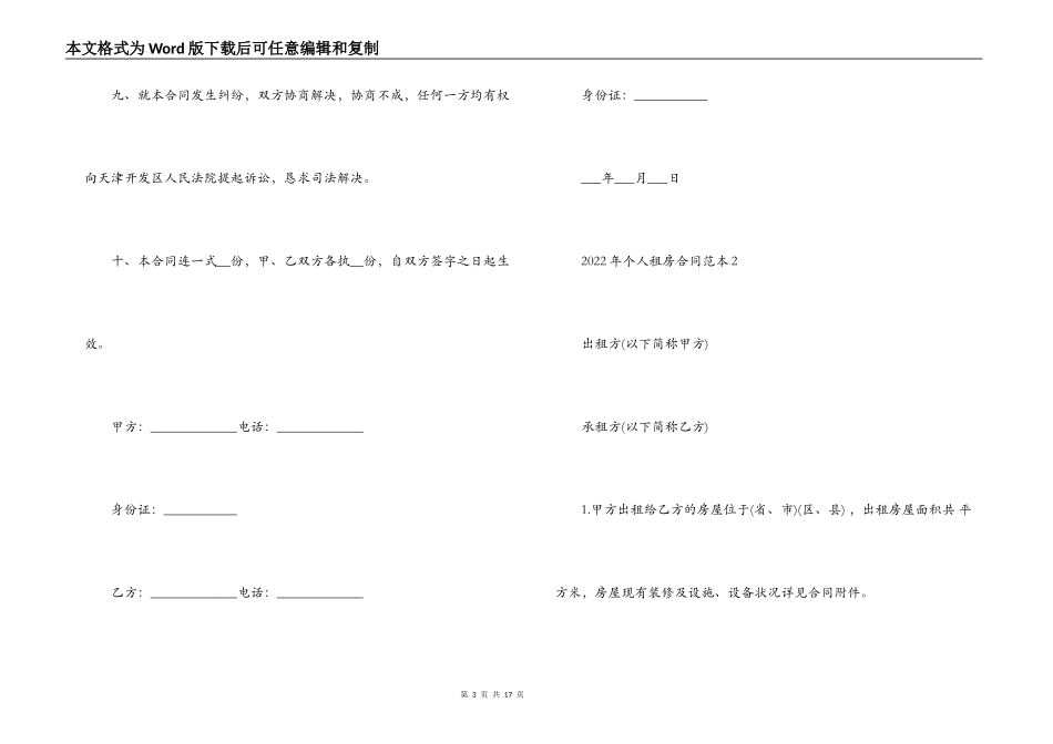 2022年个人租房合同范本下载_第3页