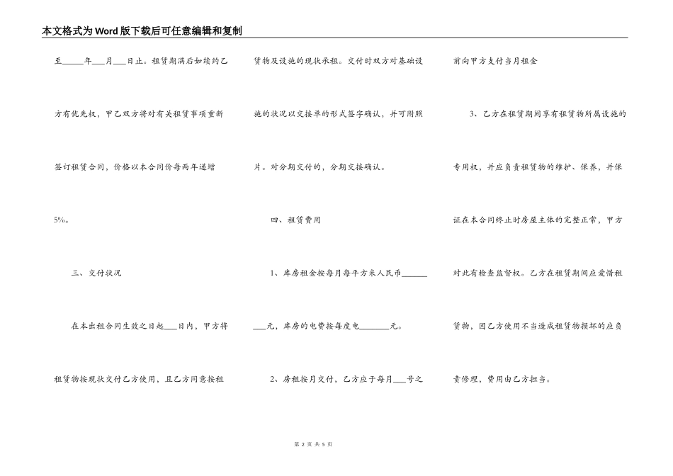 市中心房屋租赁合同_第2页