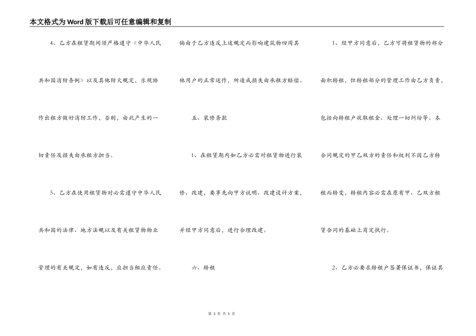 市中心房屋租赁合同_第3页