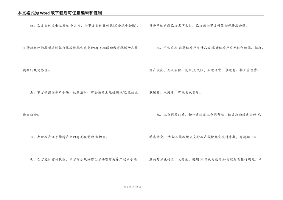 私人房屋买卖合同书协议书_第2页