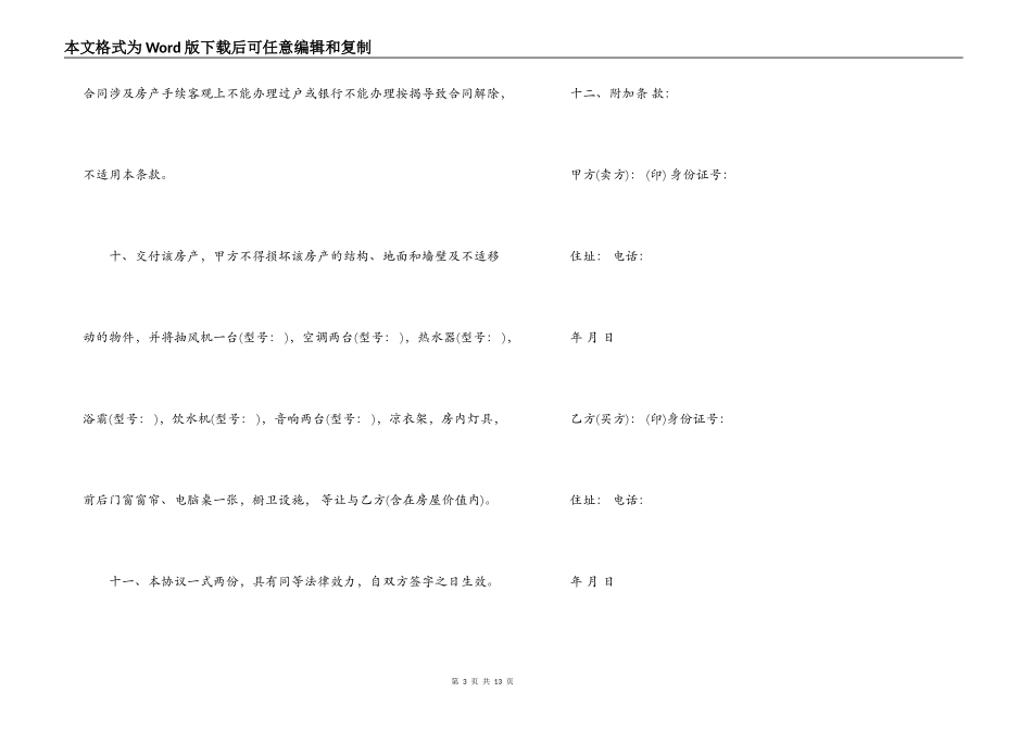 私人房屋买卖合同书协议书_第3页