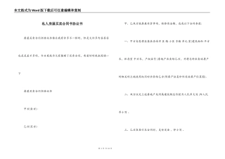 私人房屋买卖合同书协议书