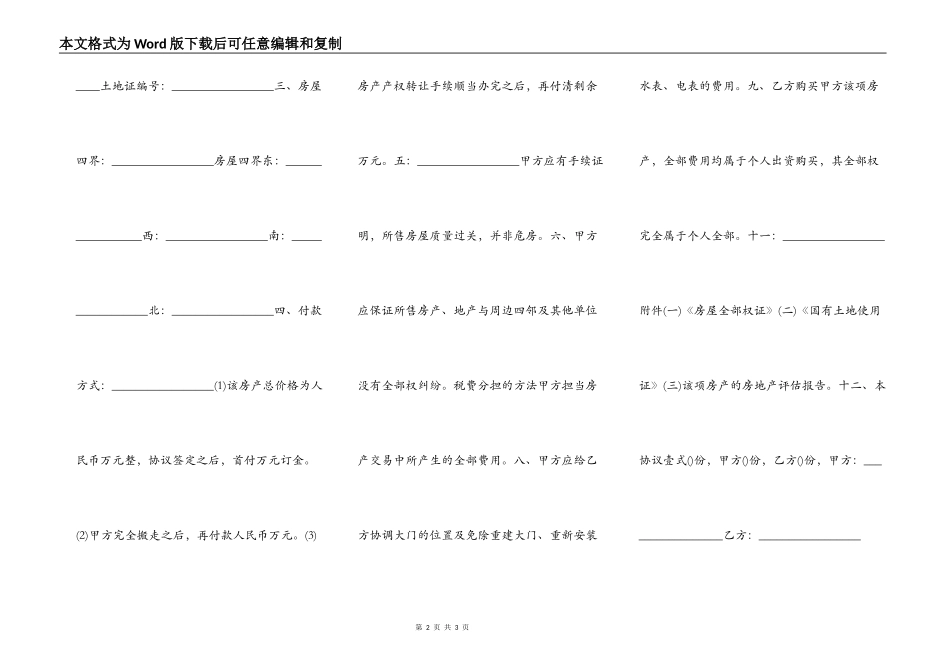 农村房屋买卖协议合同_第2页