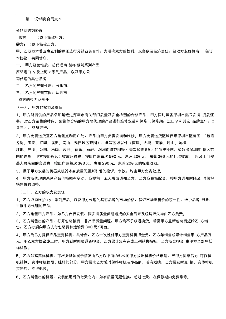 分销合同范本_第1页