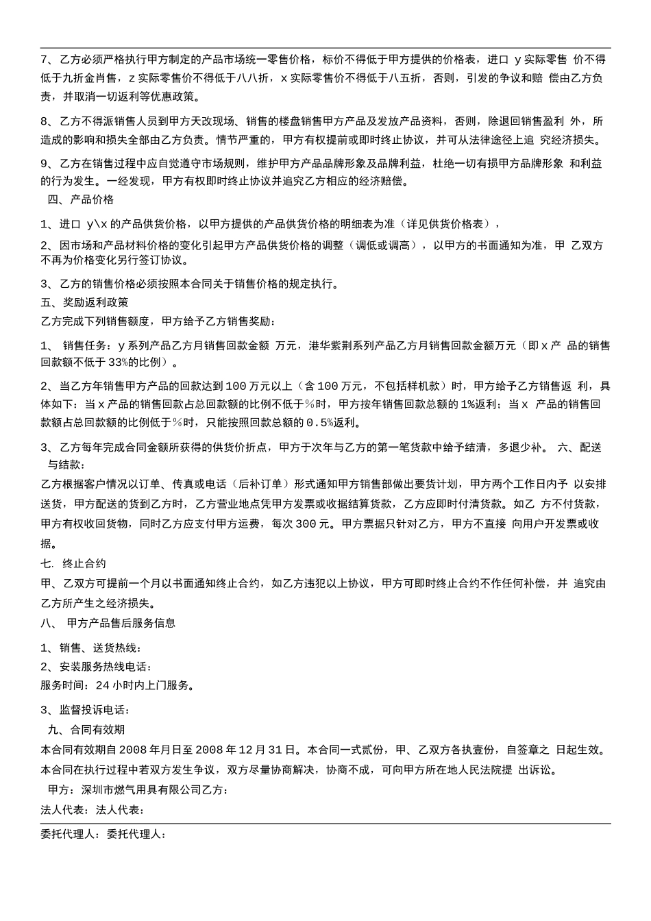 分销合同范本_第2页