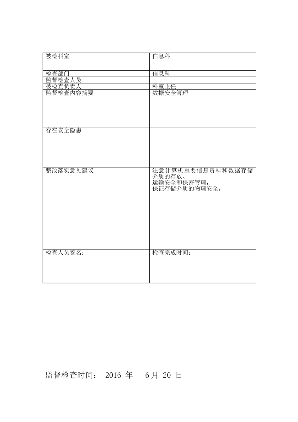 医院信息网络安全监管记录表_第2页