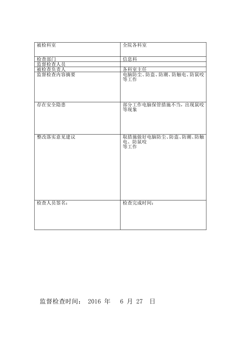 医院信息网络安全监管记录表_第3页