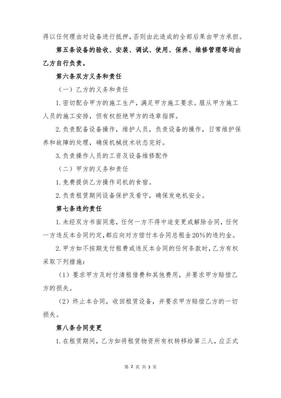 农业机械设备租赁合同模版_第2页