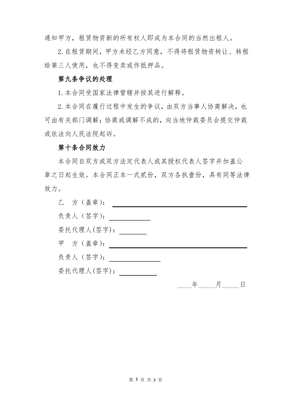 农业机械设备租赁合同模版_第3页