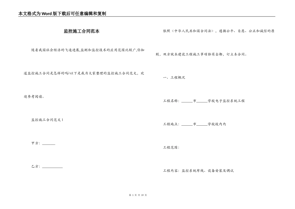 监控施工合同范本_第1页