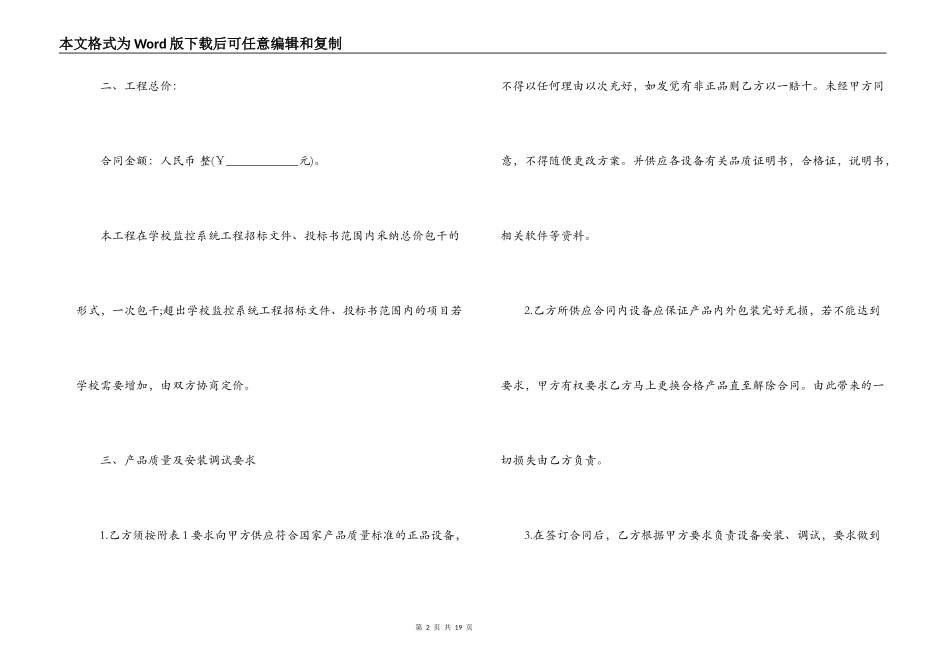 监控施工合同范本_第2页