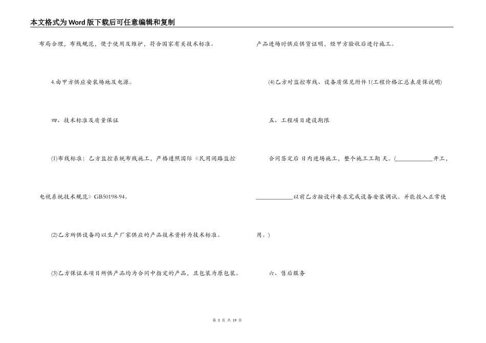 监控施工合同范本_第3页
